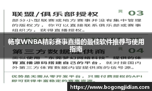 畅享WNBA精彩赛事直播的最佳软件推荐与使用指南