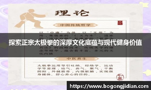 探索正宗太极拳的深厚文化底蕴与现代健身价值